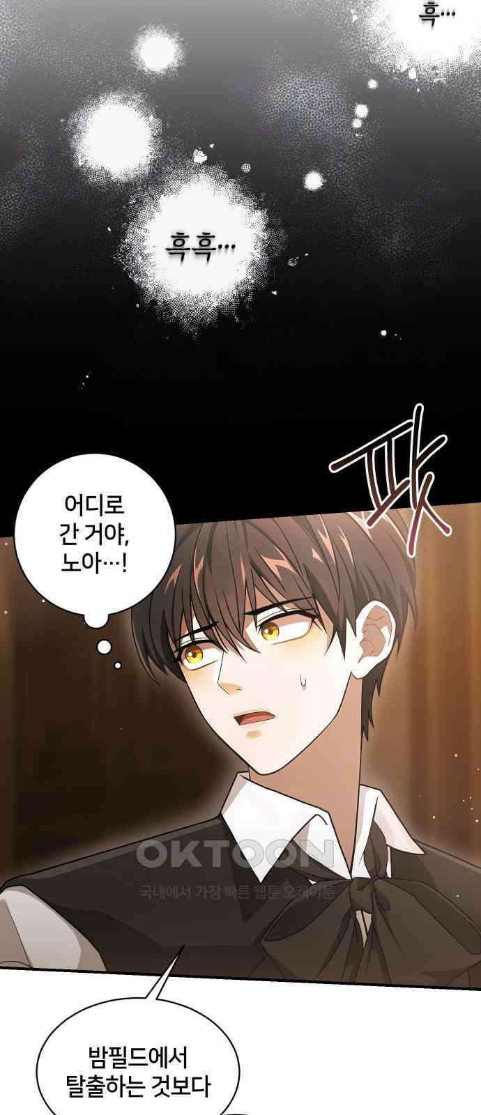 밤필드의 아이들 by DARK MOON 11．제1장． 거짓말쟁이의 낙원 (11) 20