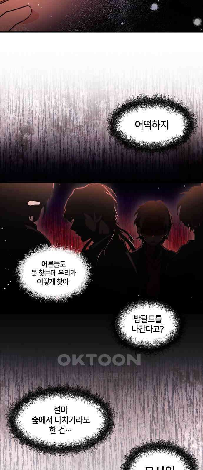 밤필드의 아이들 by DARK MOON 11．제1장． 거짓말쟁이의 낙원 (11) 24