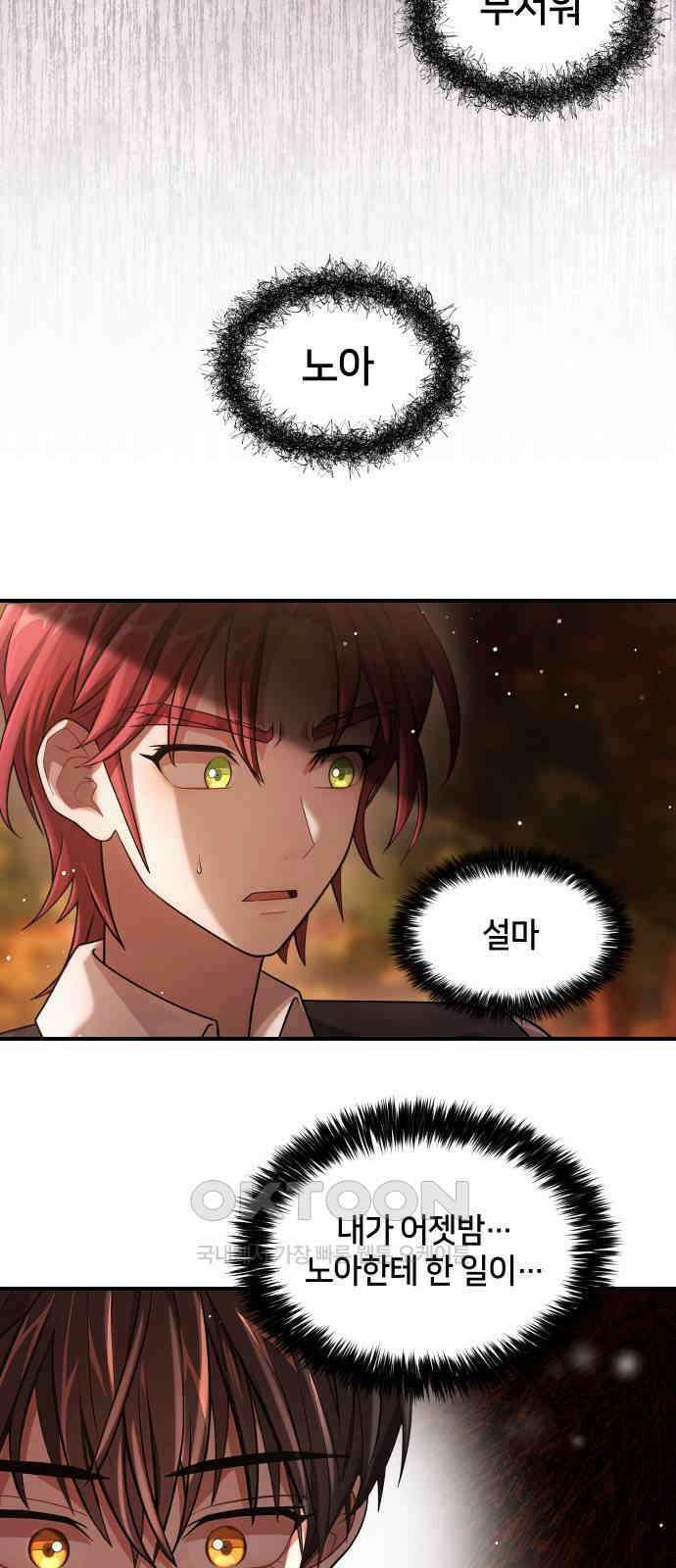 밤필드의 아이들 by DARK MOON 11．제1장． 거짓말쟁이의 낙원 (11) 25