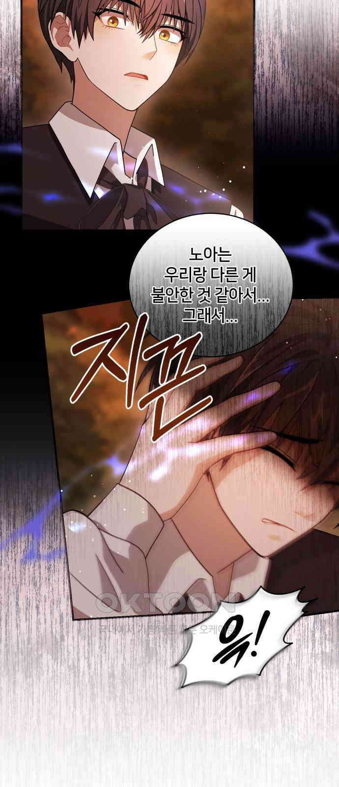 밤필드의 아이들 by DARK MOON 11．제1장． 거짓말쟁이의 낙원 (11) 29