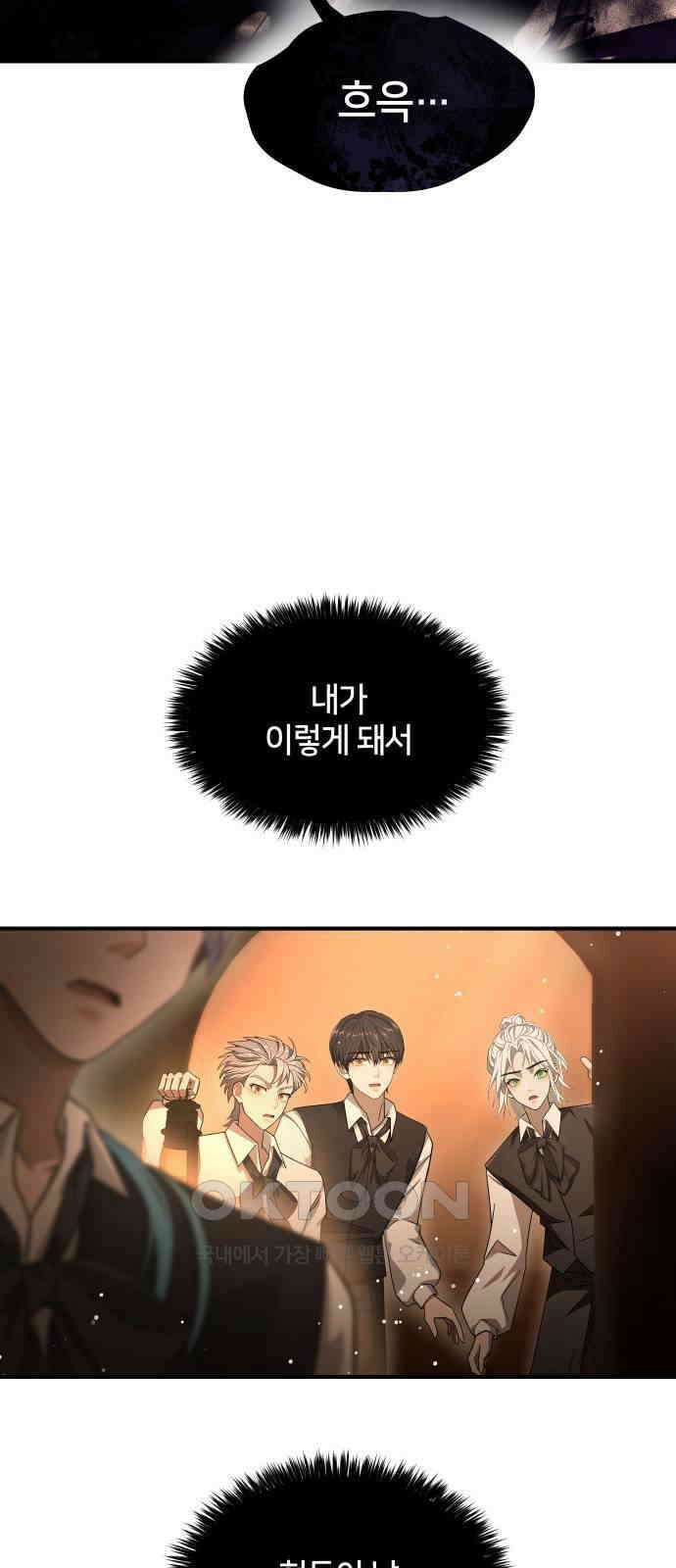 밤필드의 아이들 by DARK MOON 11．제1장． 거짓말쟁이의 낙원 (11) 44