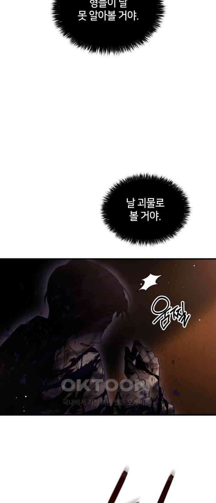 밤필드의 아이들 by DARK MOON 11．제1장． 거짓말쟁이의 낙원 (11) 45