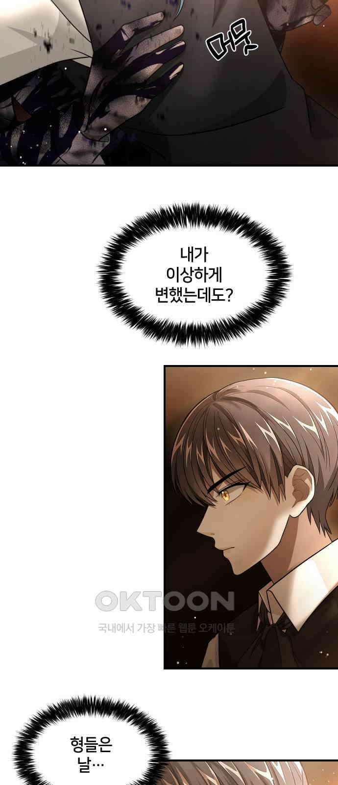 밤필드의 아이들 by DARK MOON 11．제1장． 거짓말쟁이의 낙원 (11) 48