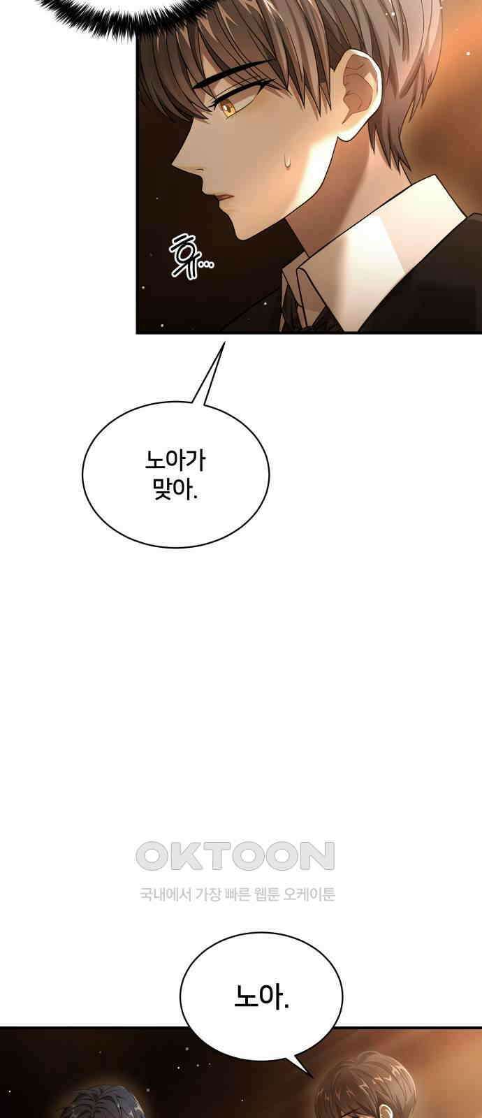 밤필드의 아이들 by DARK MOON 11．제1장． 거짓말쟁이의 낙원 (11) 49