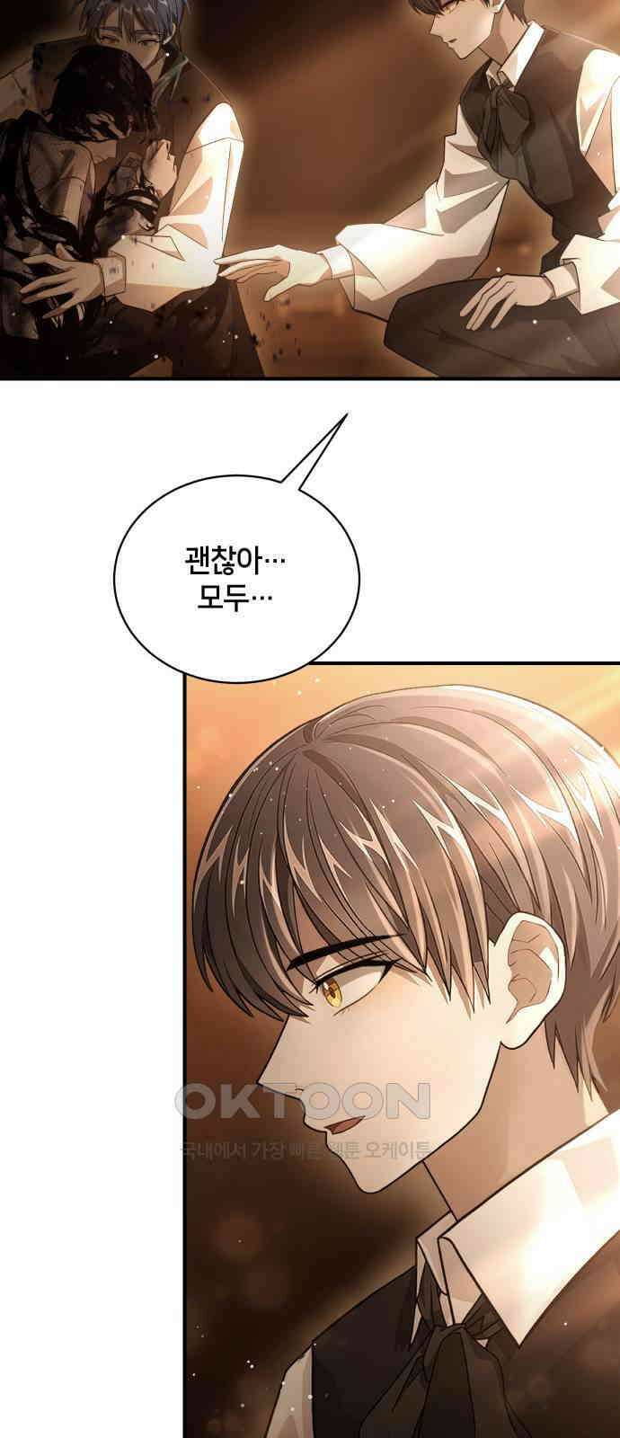 밤필드의 아이들 by DARK MOON 11．제1장． 거짓말쟁이의 낙원 (11) 50