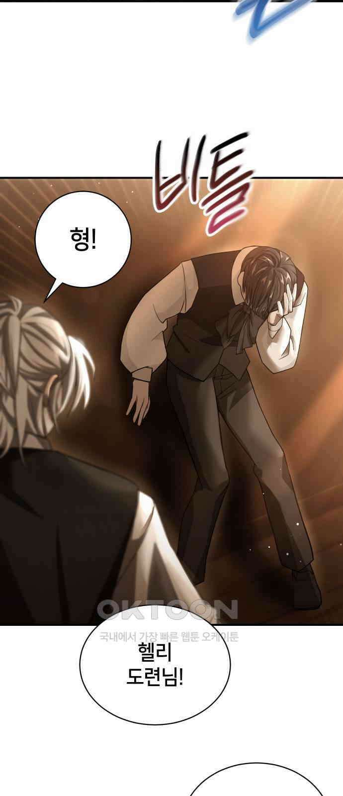 밤필드의 아이들 by DARK MOON 11．제1장． 거짓말쟁이의 낙원 (11) 55