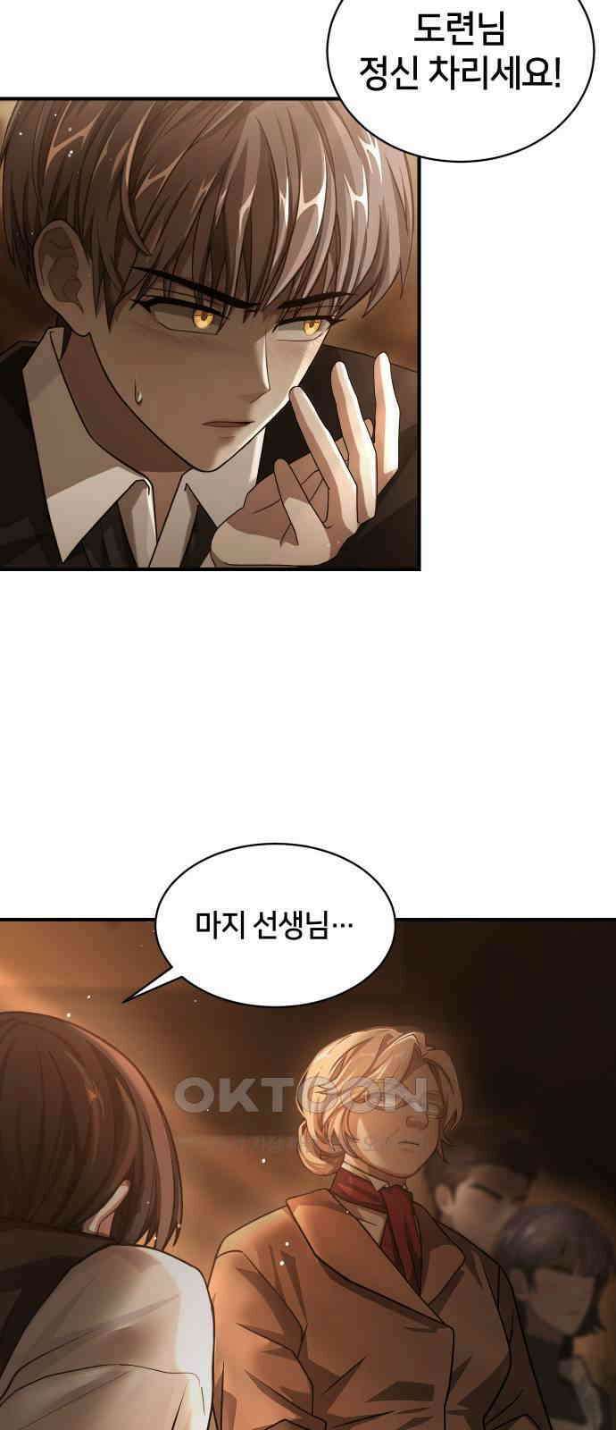 밤필드의 아이들 by DARK MOON 11．제1장． 거짓말쟁이의 낙원 (11) 56