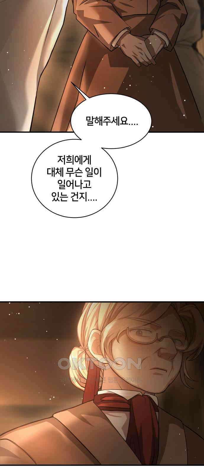 밤필드의 아이들 by DARK MOON 11．제1장． 거짓말쟁이의 낙원 (11) 57