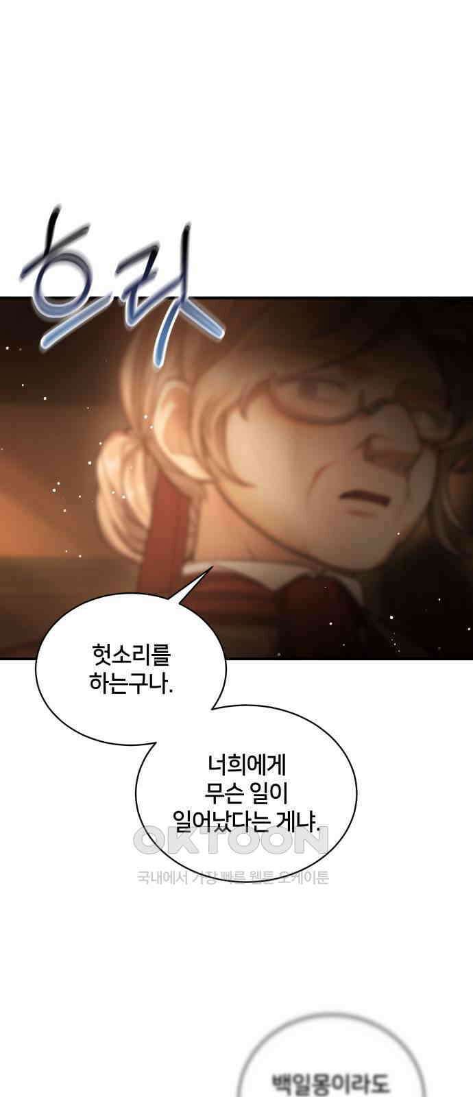 밤필드의 아이들 by DARK MOON 11．제1장． 거짓말쟁이의 낙원 (11) 58