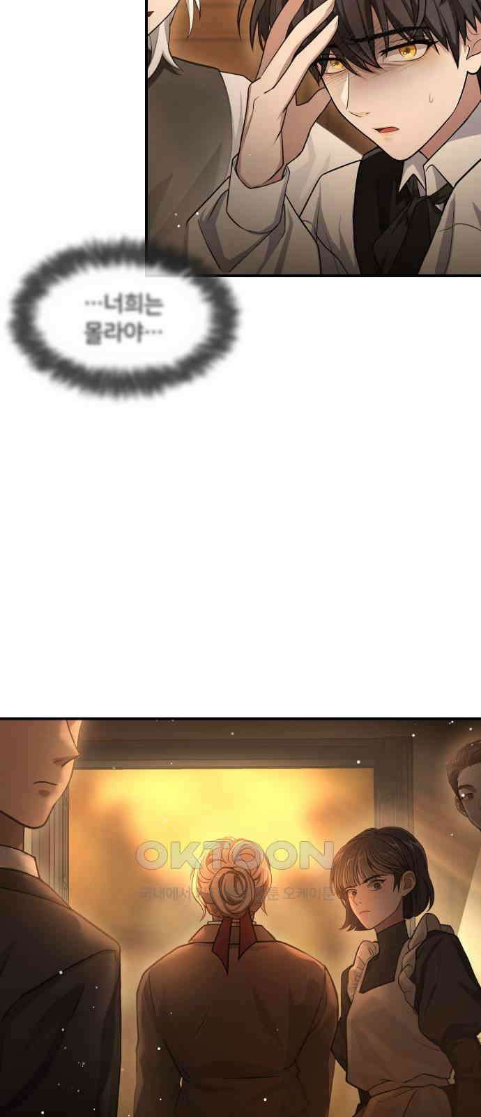 밤필드의 아이들 by DARK MOON 11．제1장． 거짓말쟁이의 낙원 (11) 60