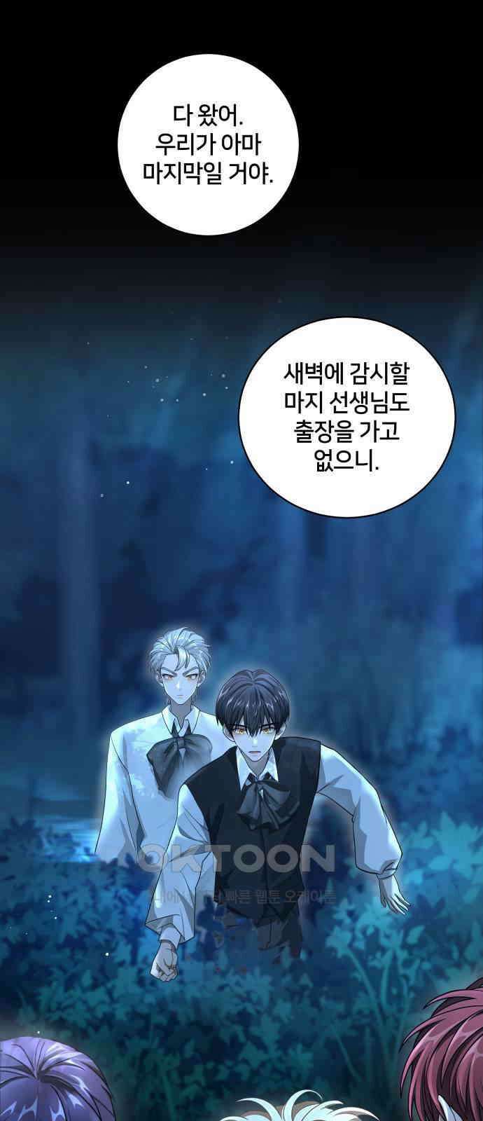 밤필드의 아이들 by DARK MOON 13．제1장． 거짓말쟁이의 낙원 (13) 18