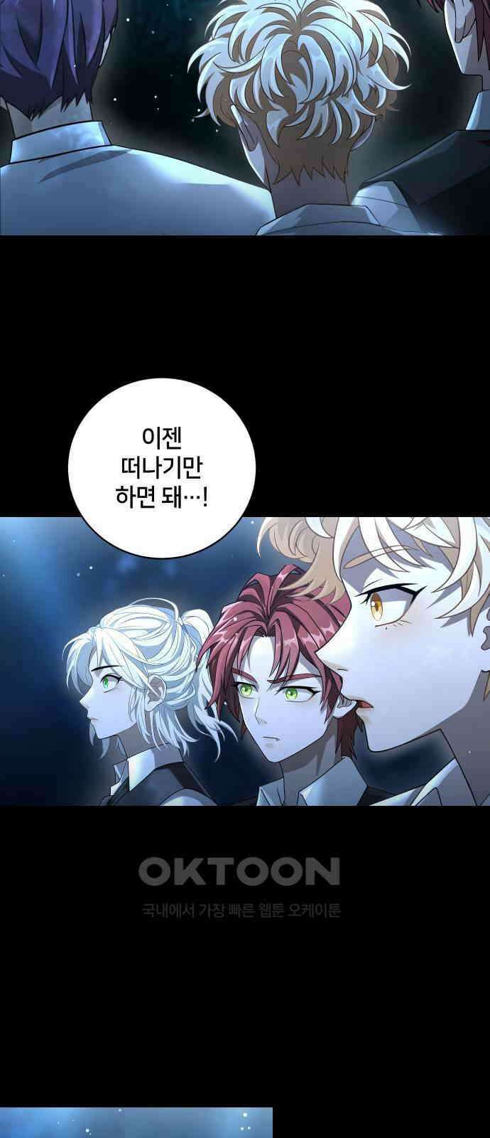 밤필드의 아이들 by DARK MOON 13．제1장． 거짓말쟁이의 낙원 (13) 19