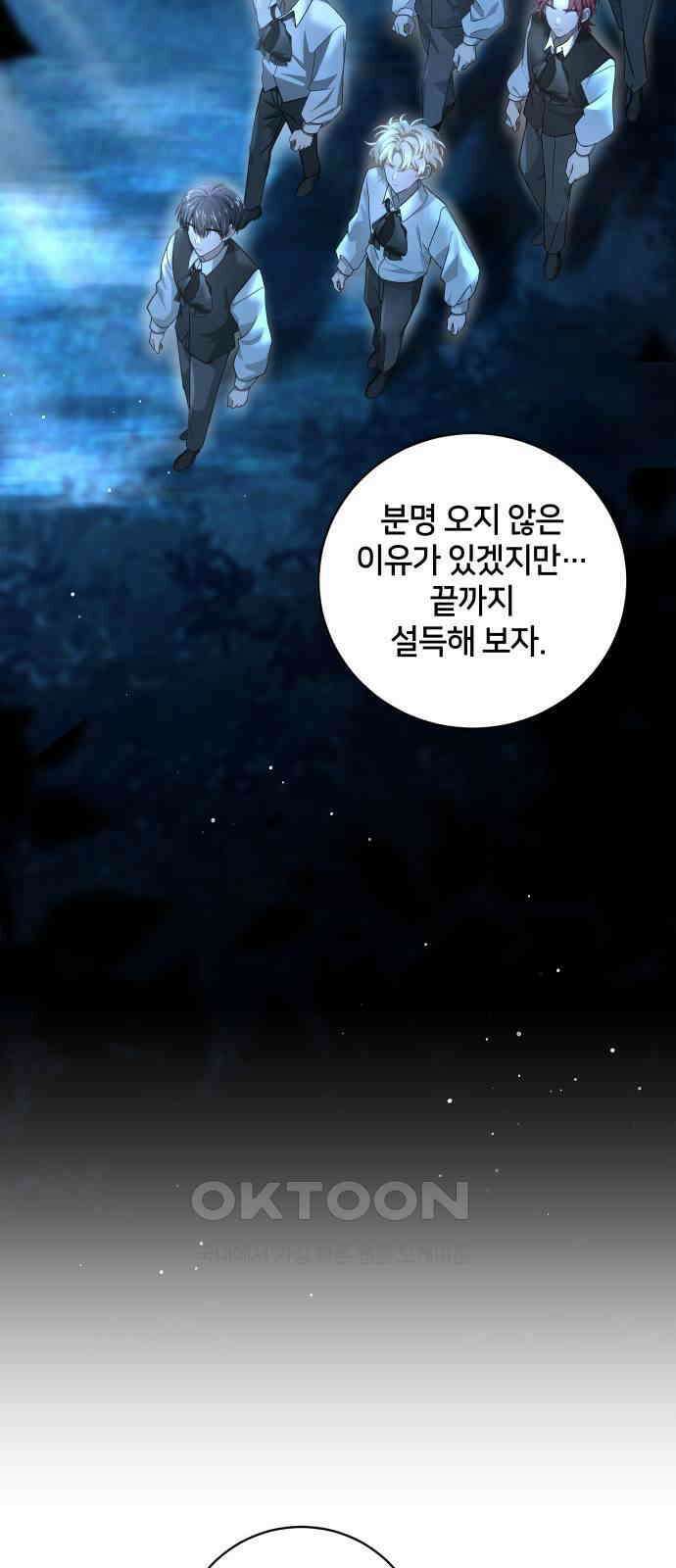 밤필드의 아이들 by DARK MOON 13．제1장． 거짓말쟁이의 낙원 (13) 29