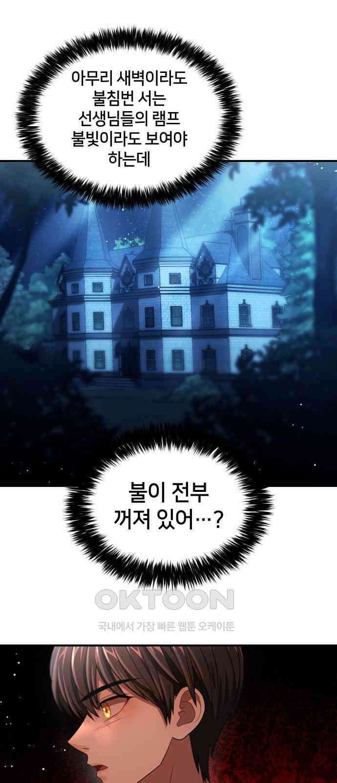 밤필드의 아이들 by DARK MOON 13．제1장． 거짓말쟁이의 낙원 (13) 31
