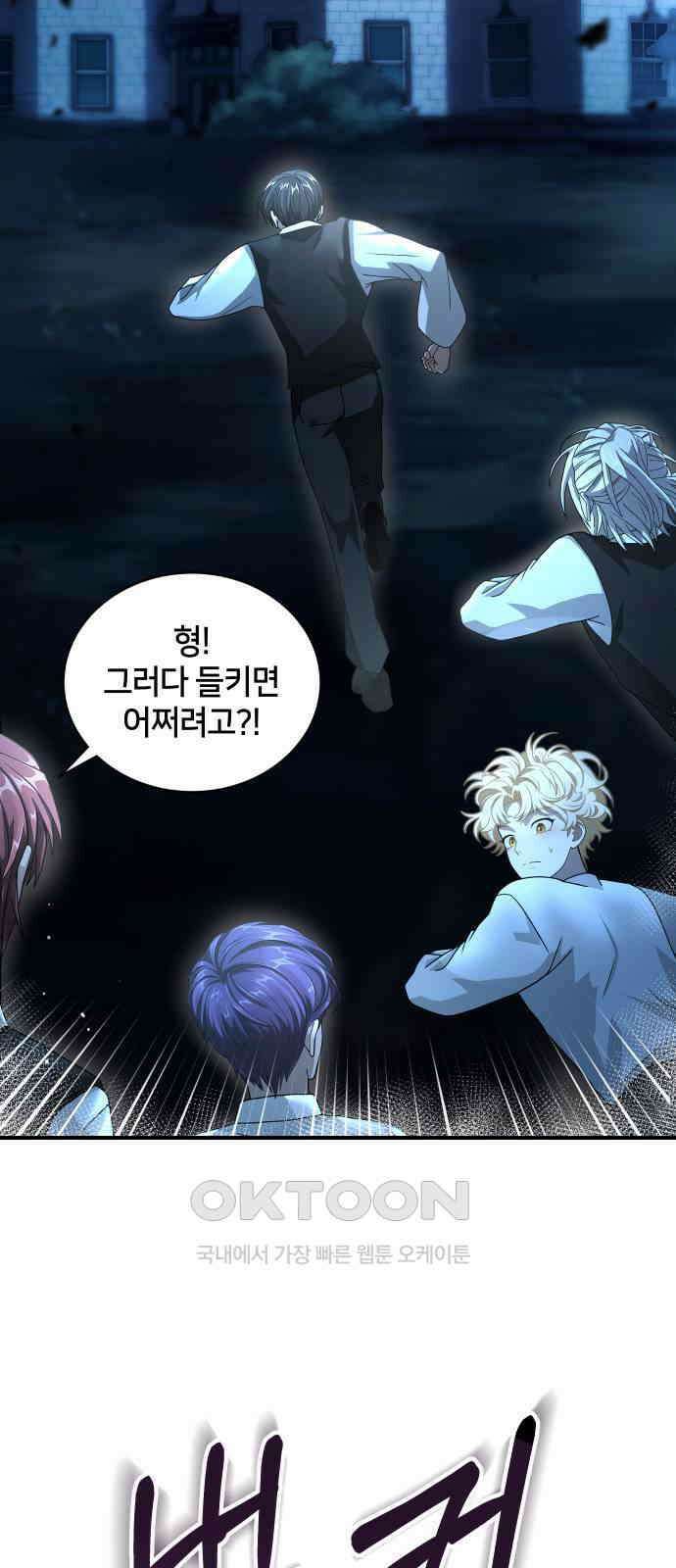 밤필드의 아이들 by DARK MOON 13．제1장． 거짓말쟁이의 낙원 (13) 34