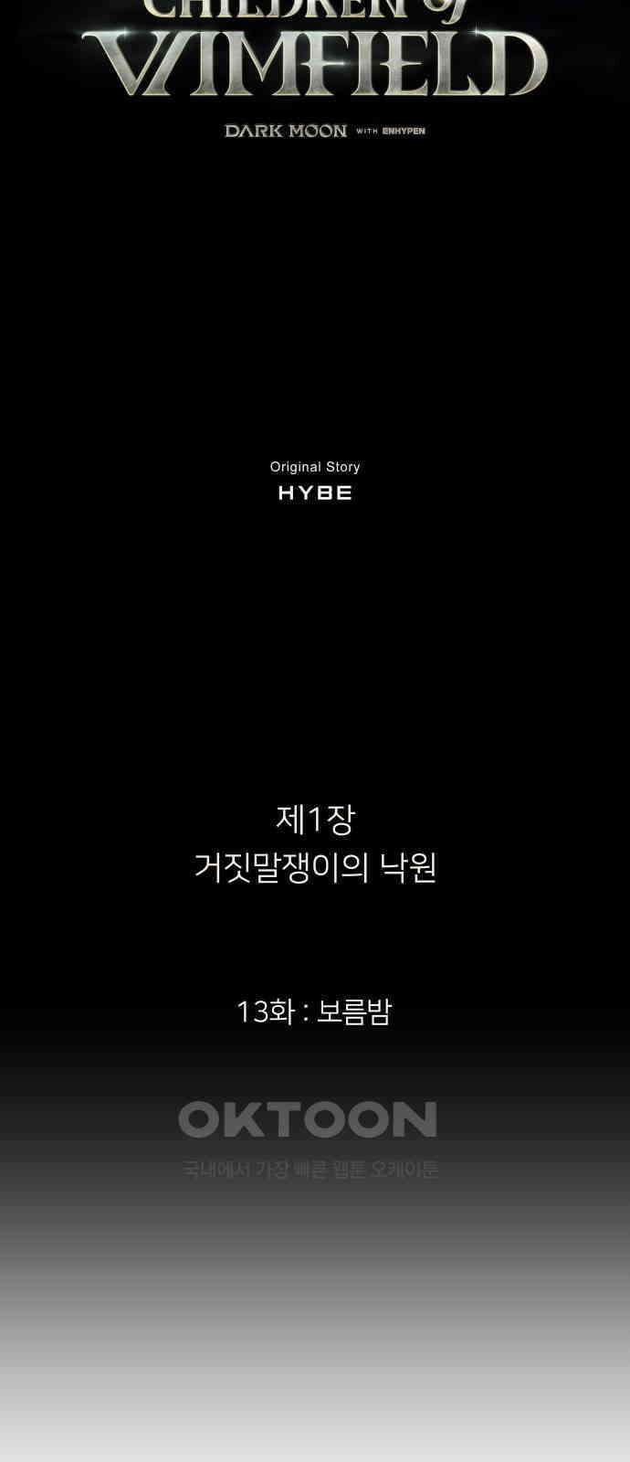 밤필드의 아이들 by DARK MOON 13．제1장． 거짓말쟁이의 낙원 (13) 45