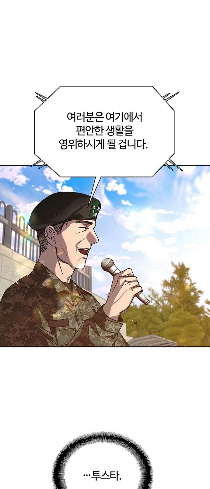 내게 종말은 게임이다 75화 1