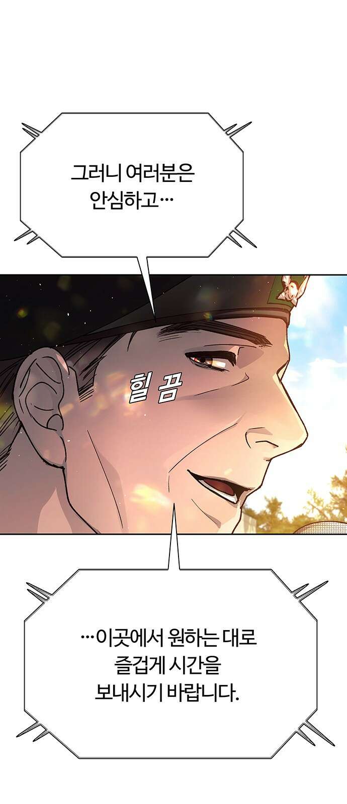 내게 종말은 게임이다 75화 3