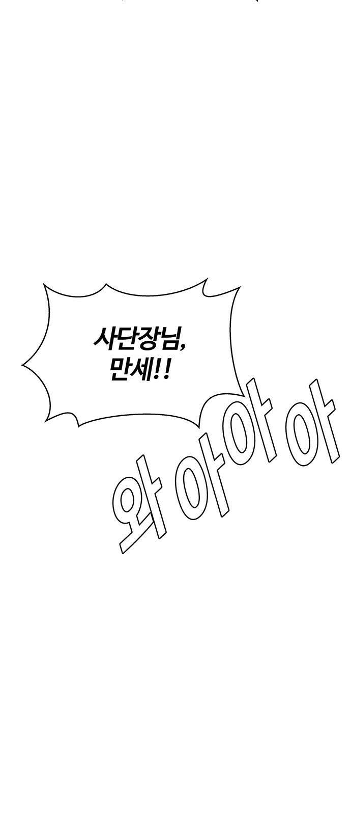 내게 종말은 게임이다 75화 5