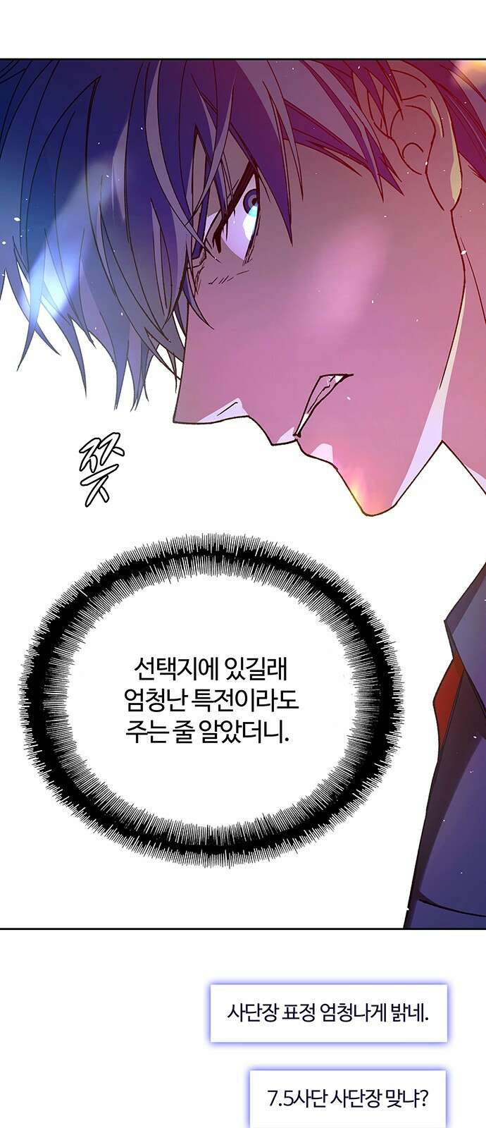 내게 종말은 게임이다 75화 11