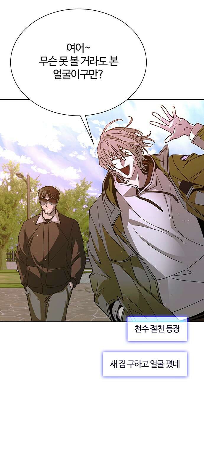 내게 종말은 게임이다 75화 13