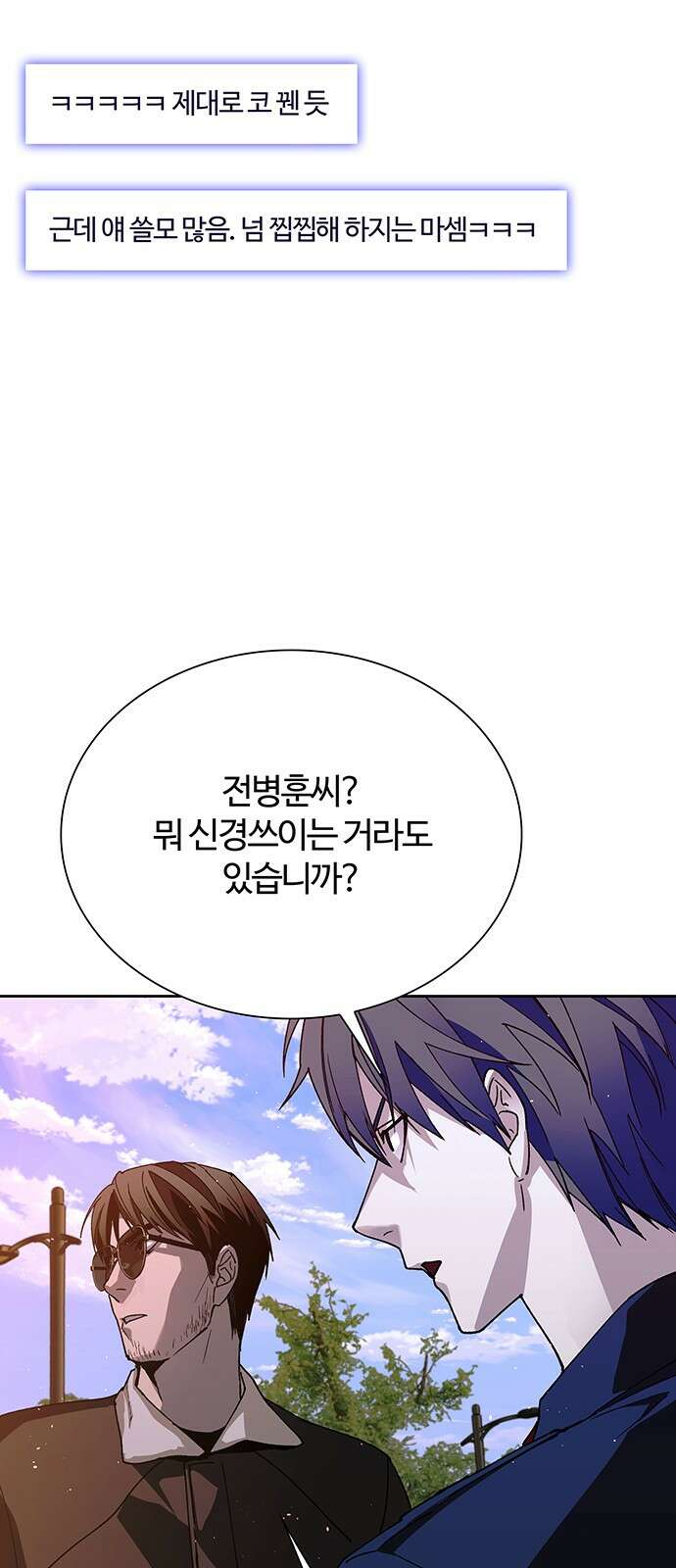 내게 종말은 게임이다 75화 15