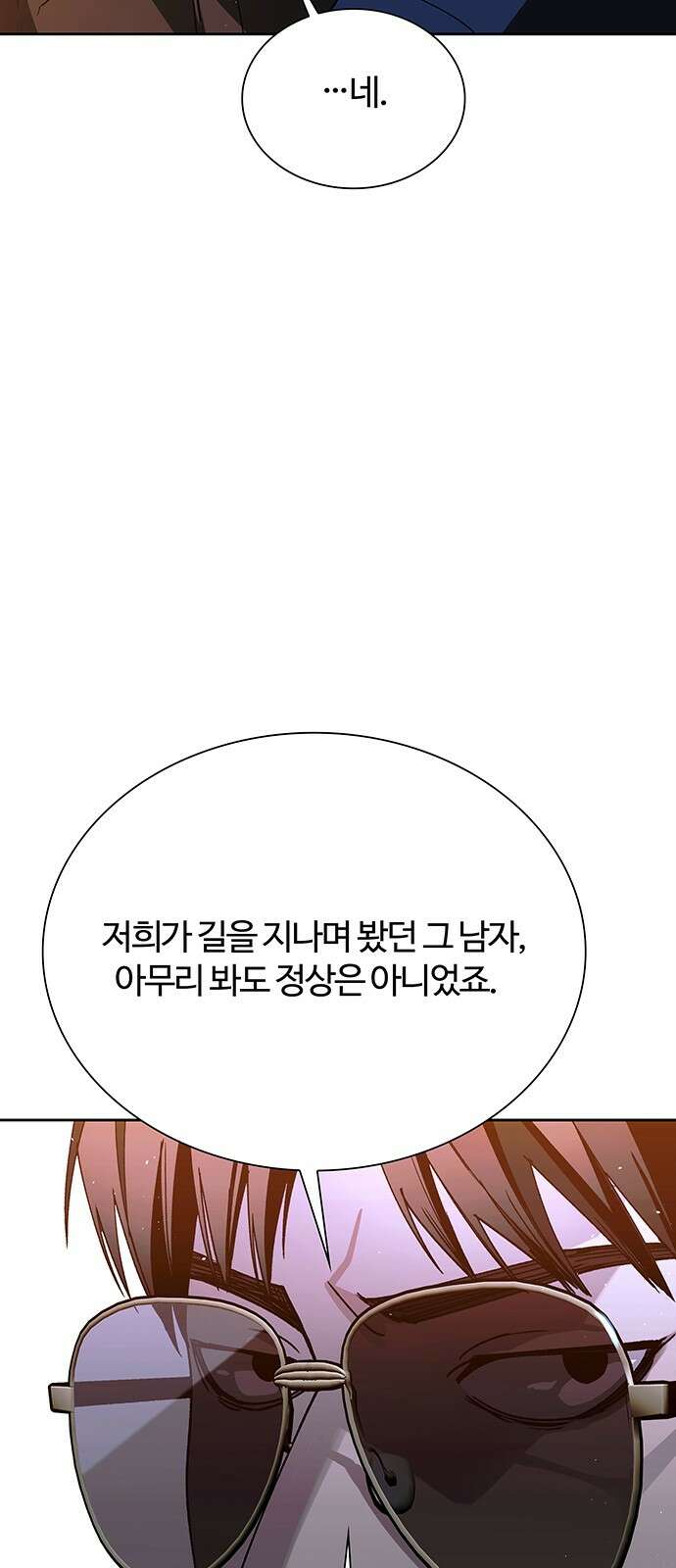내게 종말은 게임이다 75화 16