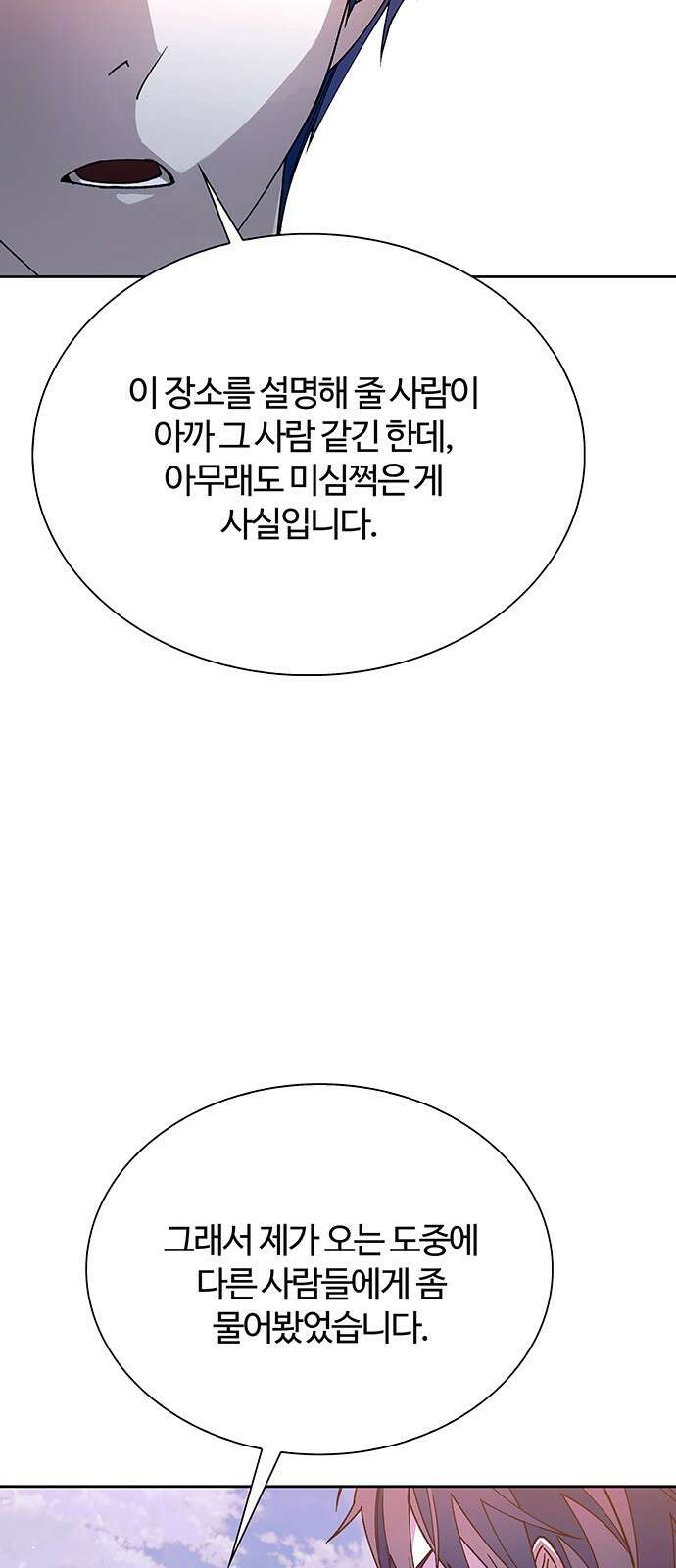 내게 종말은 게임이다 75화 18