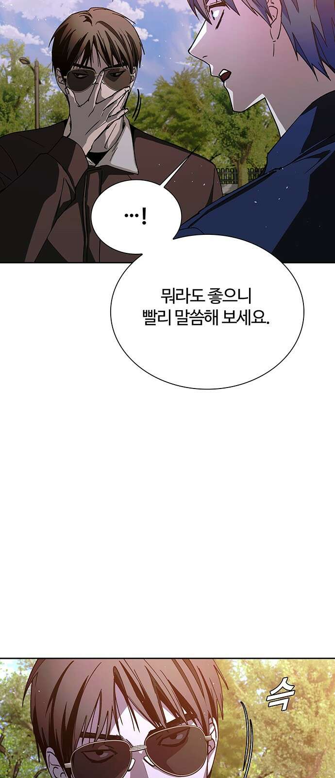 내게 종말은 게임이다 75화 19