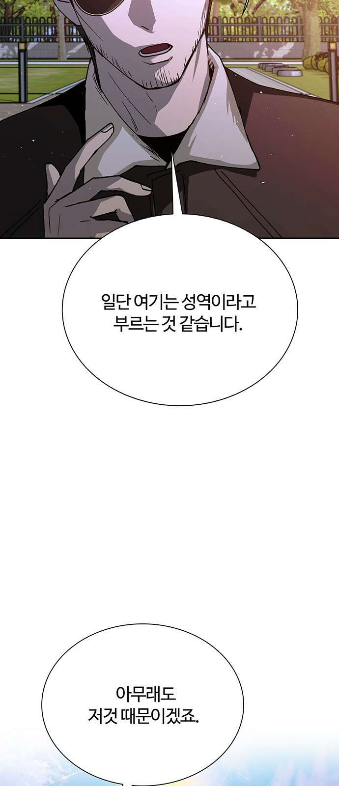 내게 종말은 게임이다 75화 20