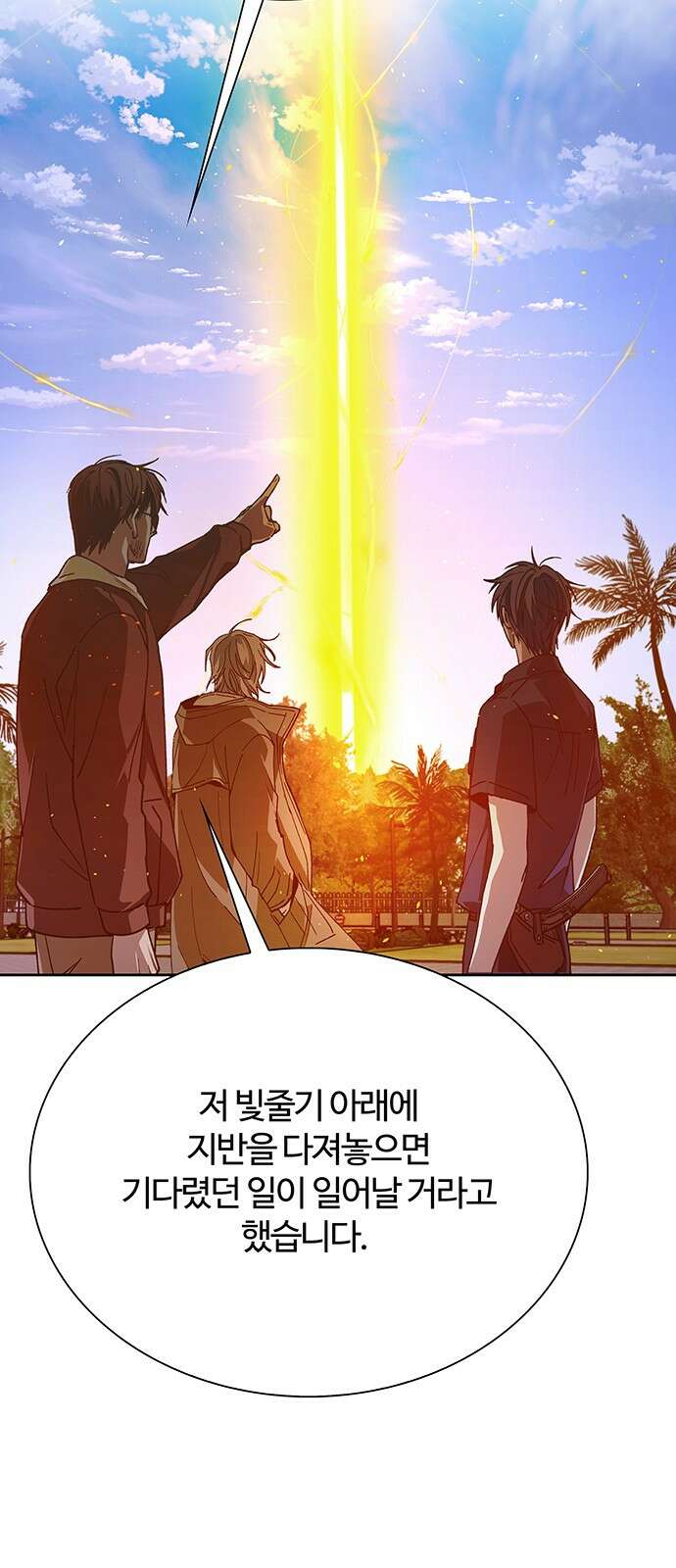 내게 종말은 게임이다 75화 21