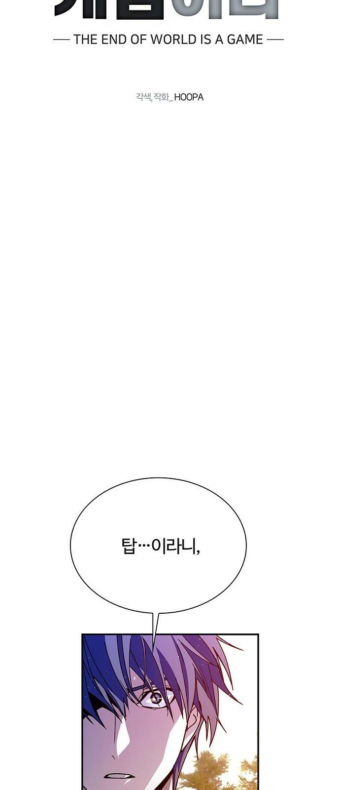 내게 종말은 게임이다 75화 25
