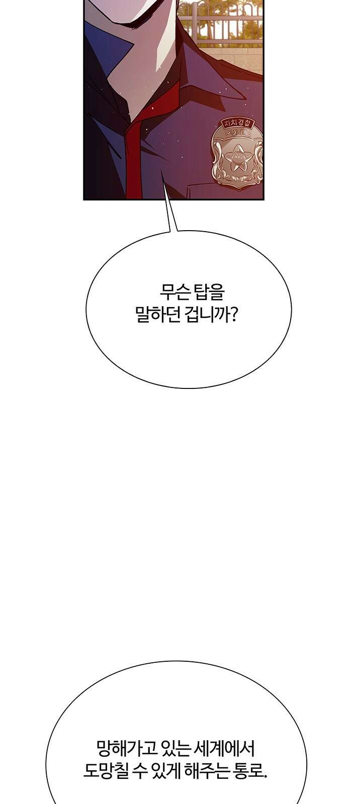 내게 종말은 게임이다 75화 26
