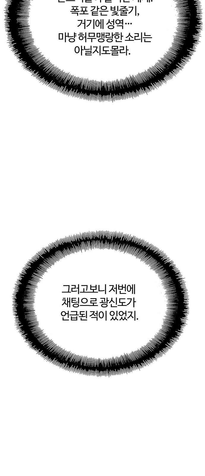 내게 종말은 게임이다 75화 29