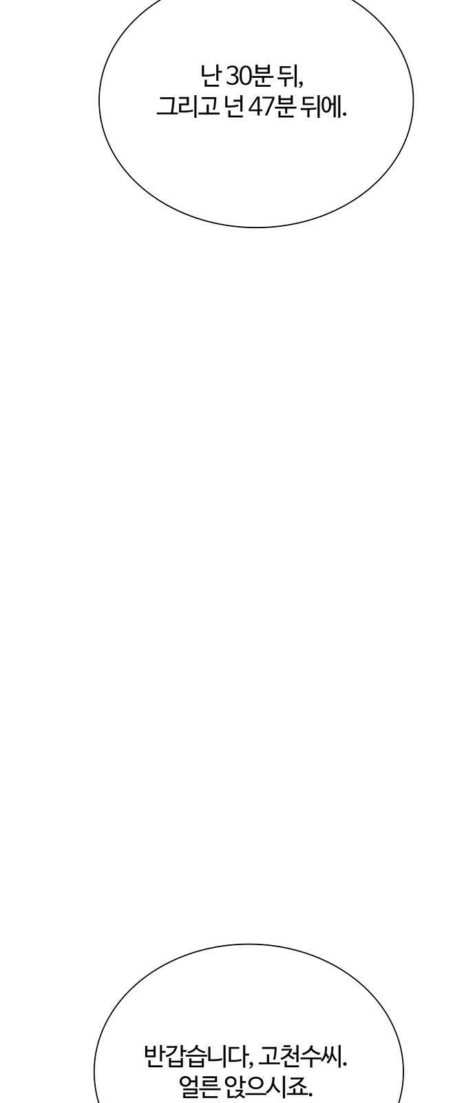 내게 종말은 게임이다 75화 34