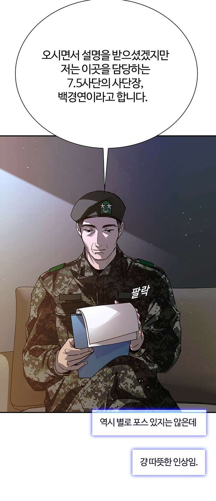 내게 종말은 게임이다 75화 37