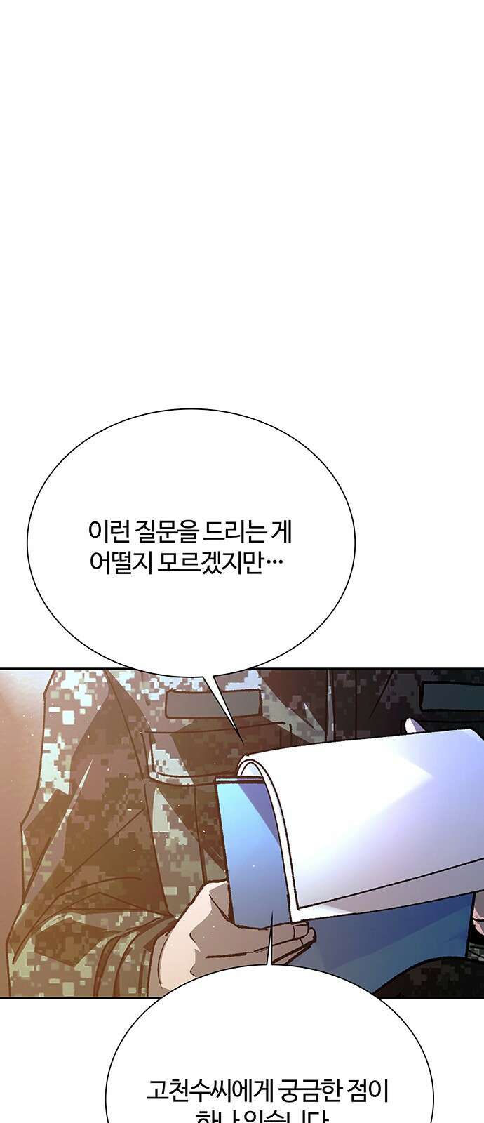 내게 종말은 게임이다 75화 39