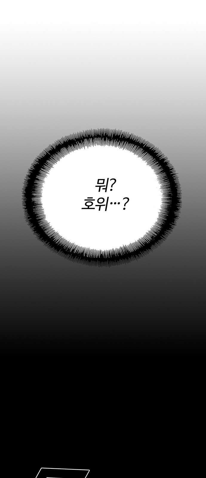 내게 종말은 게임이다 75화 44