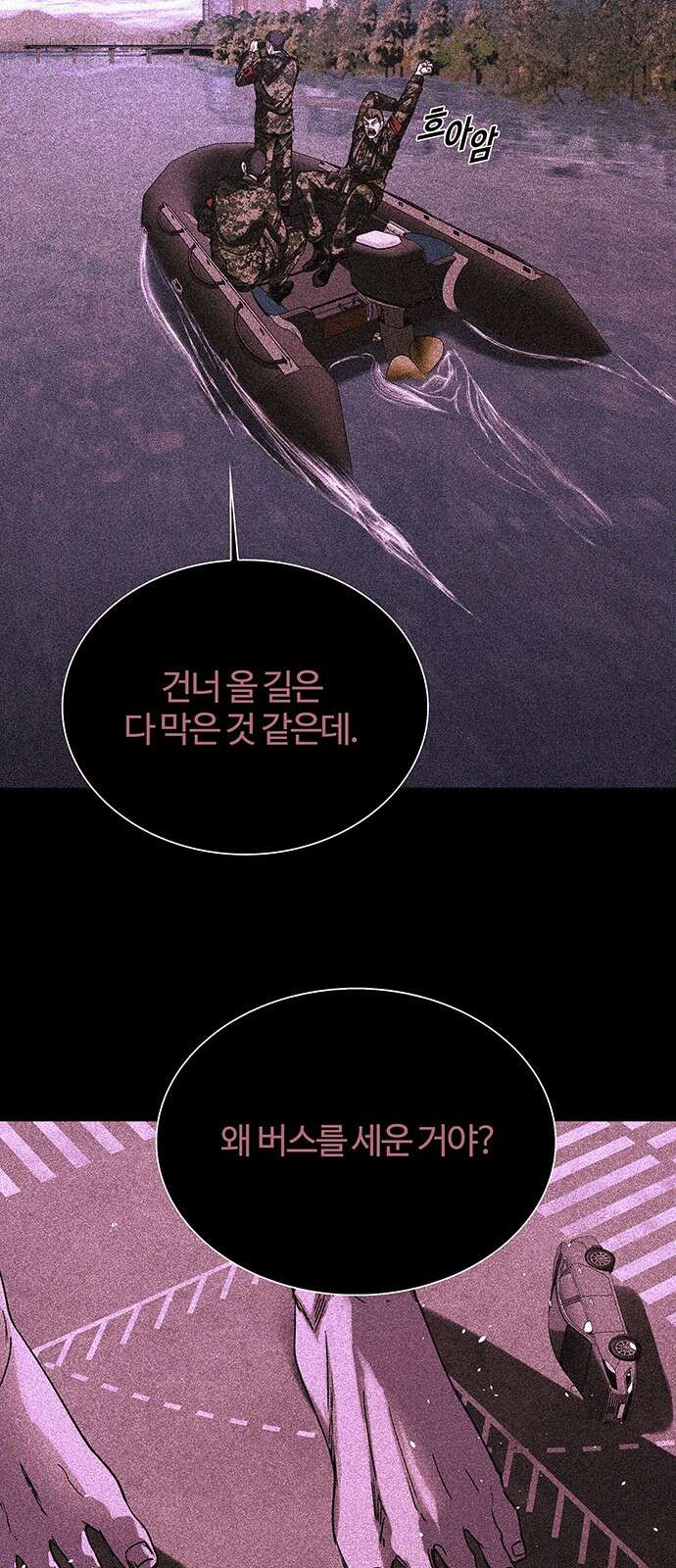 내게 종말은 게임이다 75화 47