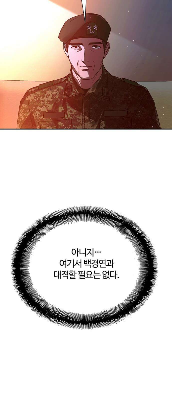 내게 종말은 게임이다 75화 51