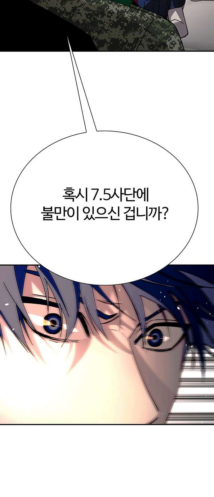 내게 종말은 게임이다 75화 53