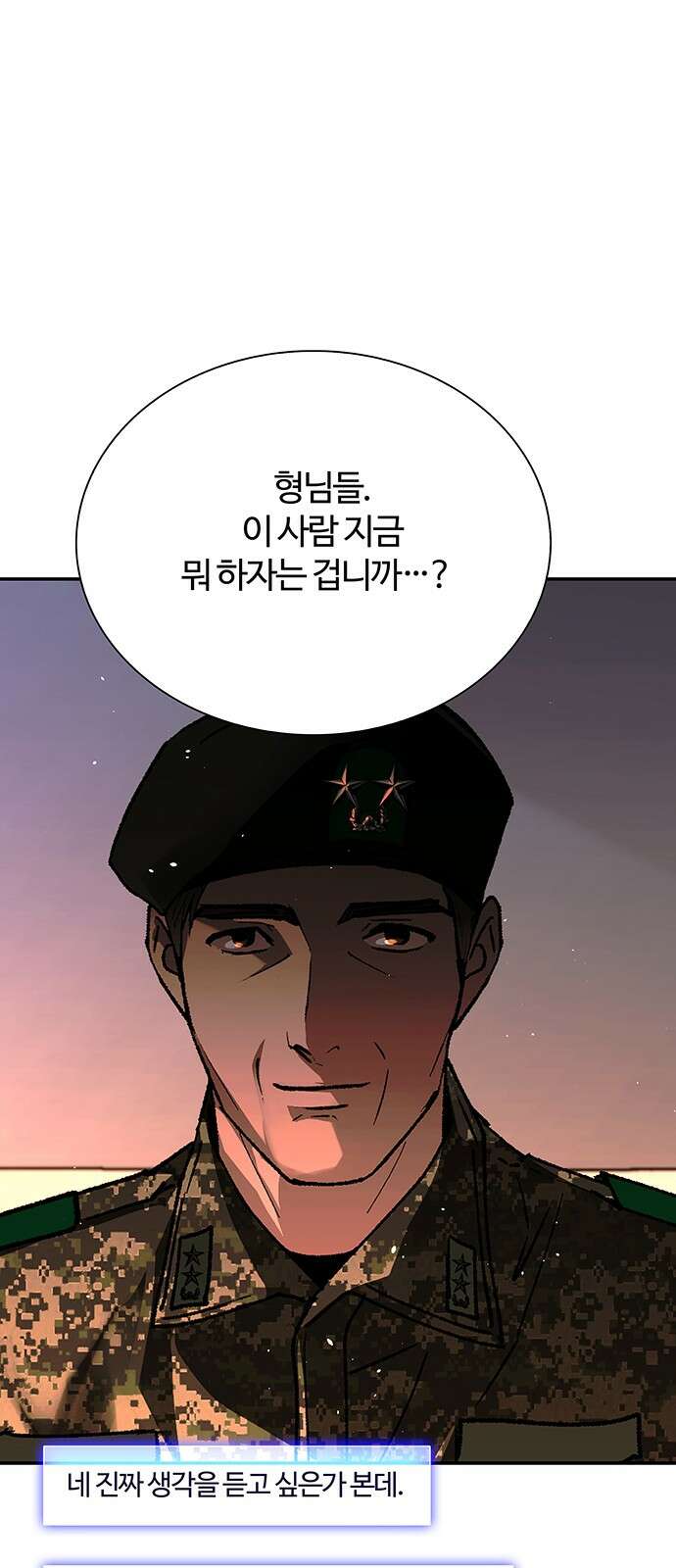 내게 종말은 게임이다 75화 54