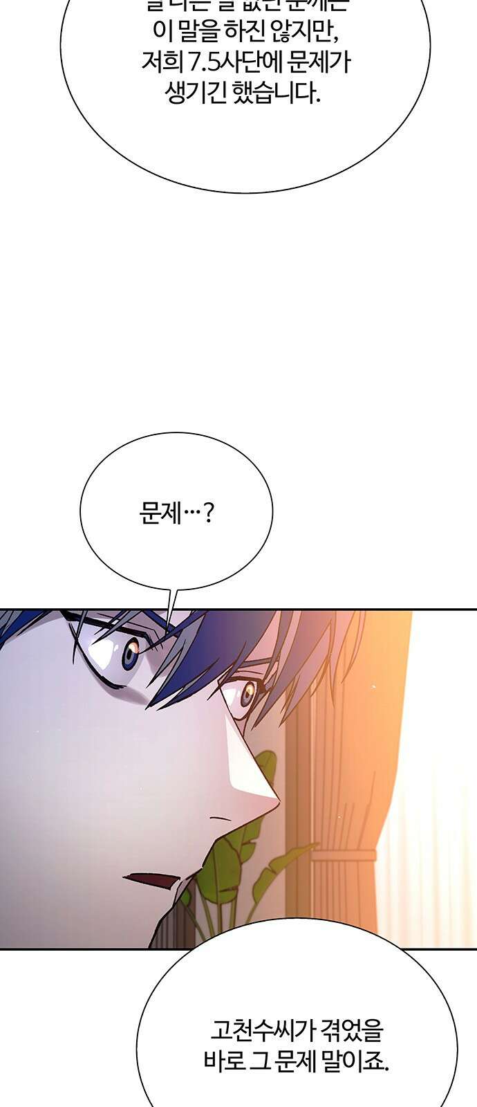 내게 종말은 게임이다 75화 57