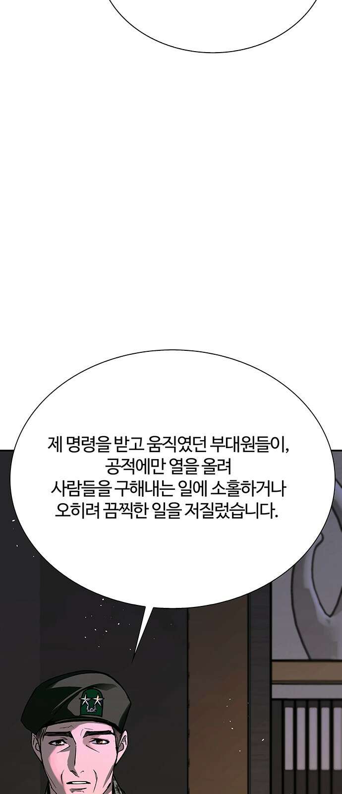 내게 종말은 게임이다 75화 58