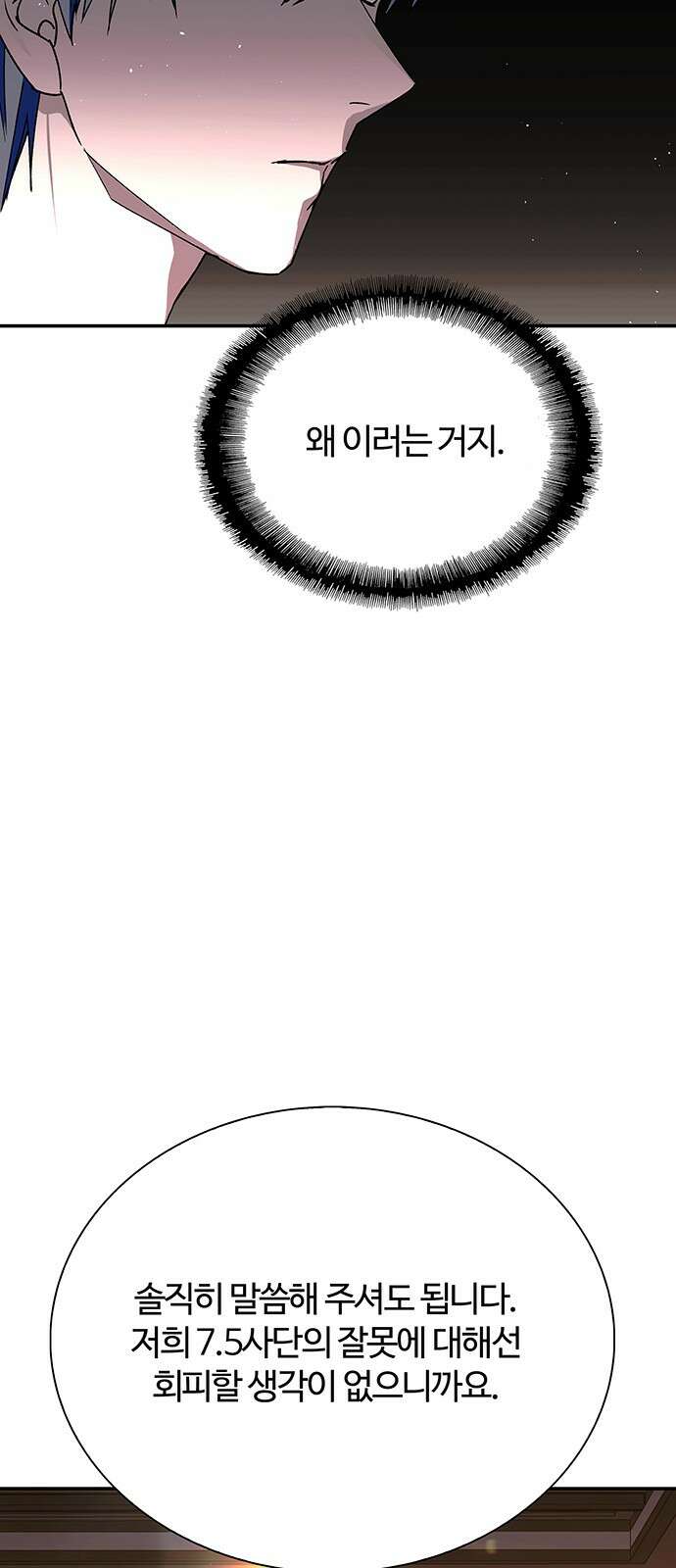 내게 종말은 게임이다 75화 60