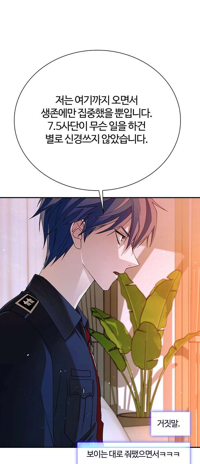 내게 종말은 게임이다 75화 62