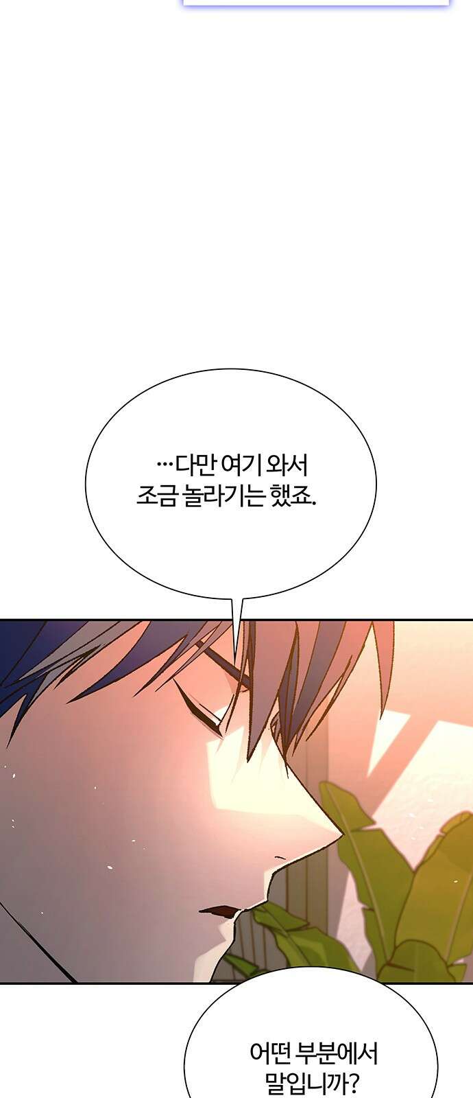 내게 종말은 게임이다 75화 63