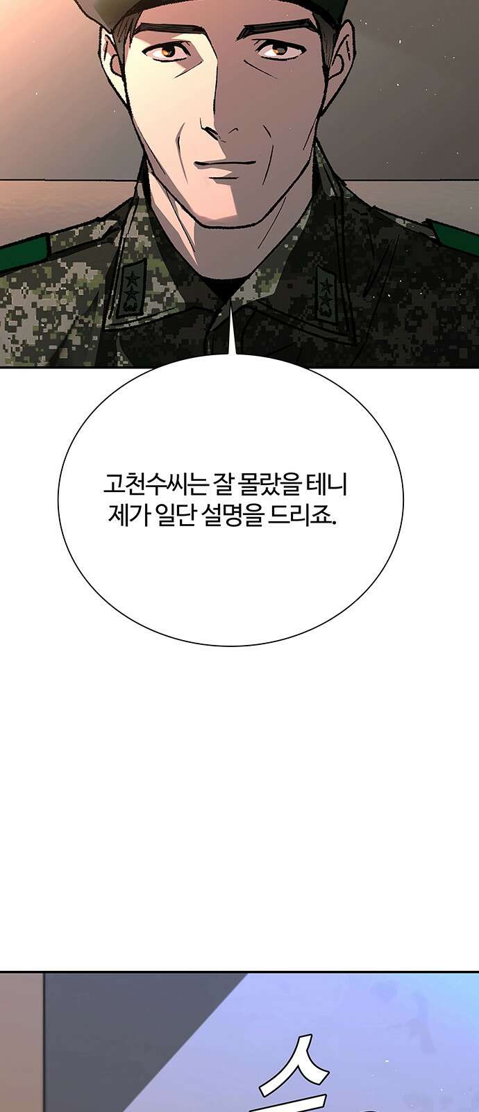 내게 종말은 게임이다 75화 66