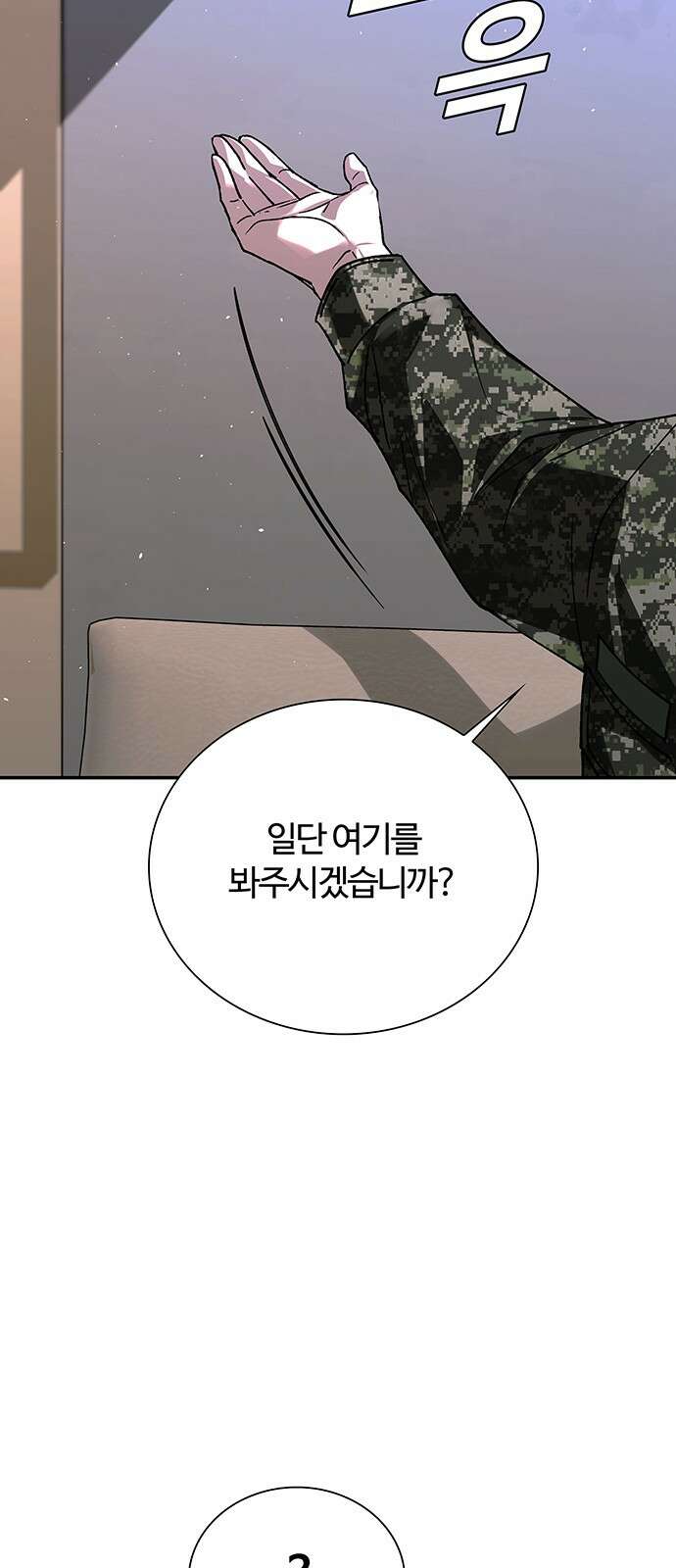 내게 종말은 게임이다 75화 67