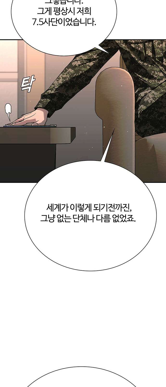 내게 종말은 게임이다 75화 69